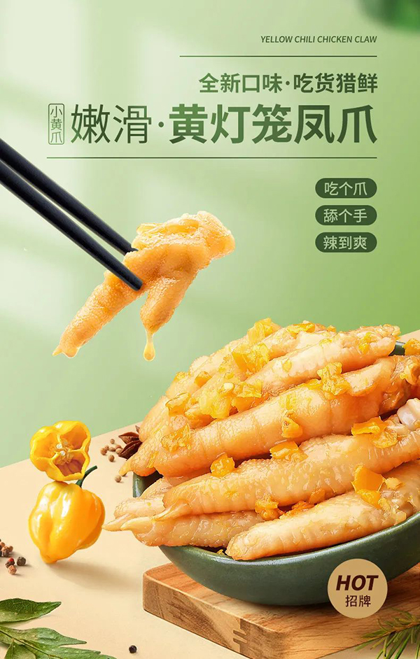 AG·尊龙凯时黄灯笼鸡爪