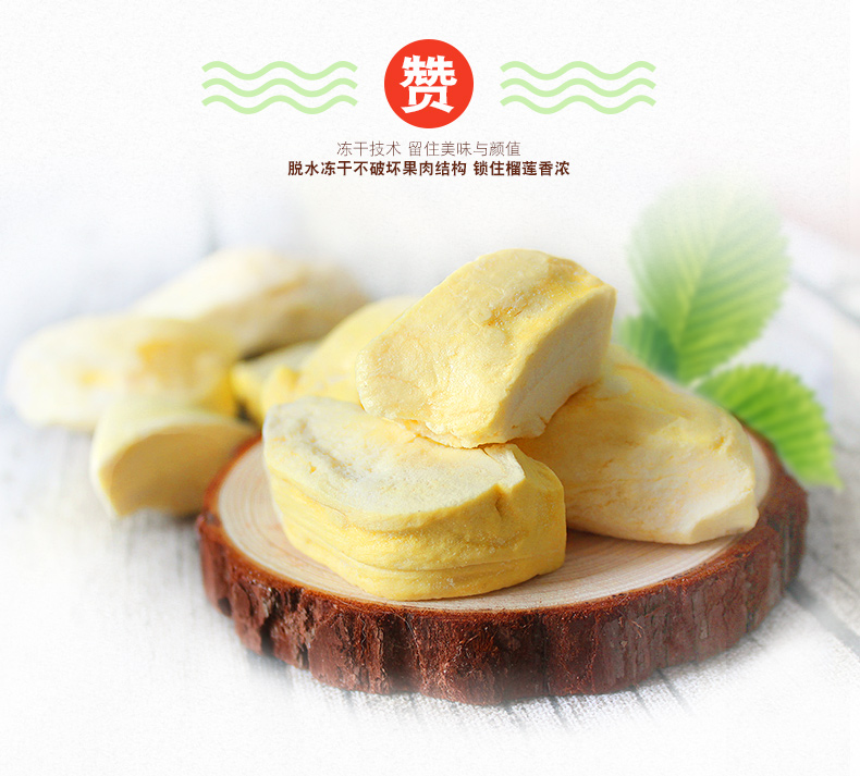 AG·尊龙凯时榴莲干